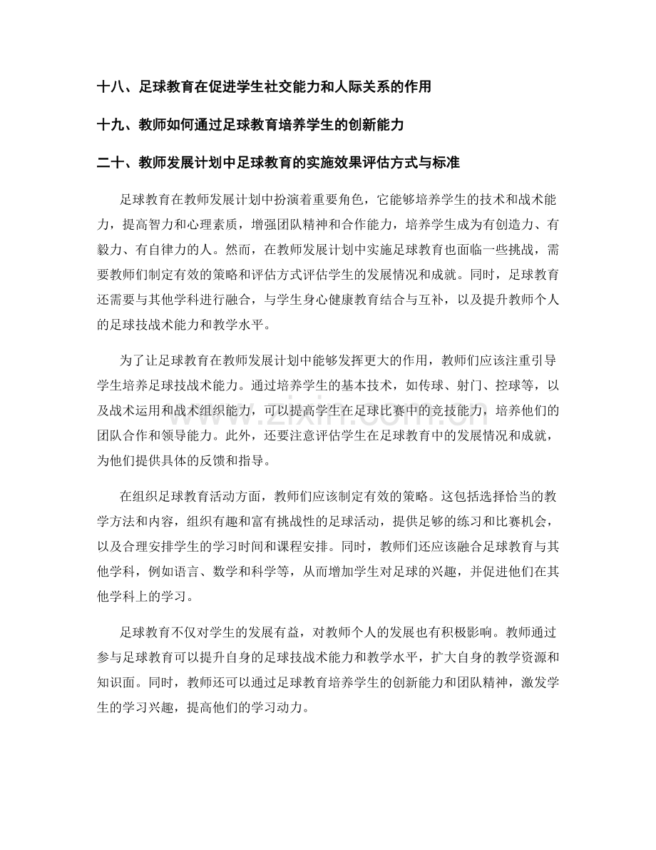 教师发展计划中的足球教育与技战术.docx_第2页