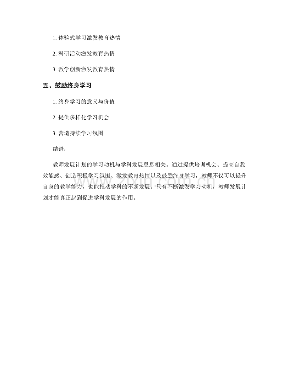 教师发展计划的学习动机与学科发展.docx_第2页