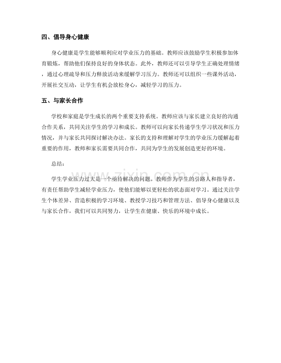 教师培训资料：如何解决学生学业压力过大问题.docx_第2页