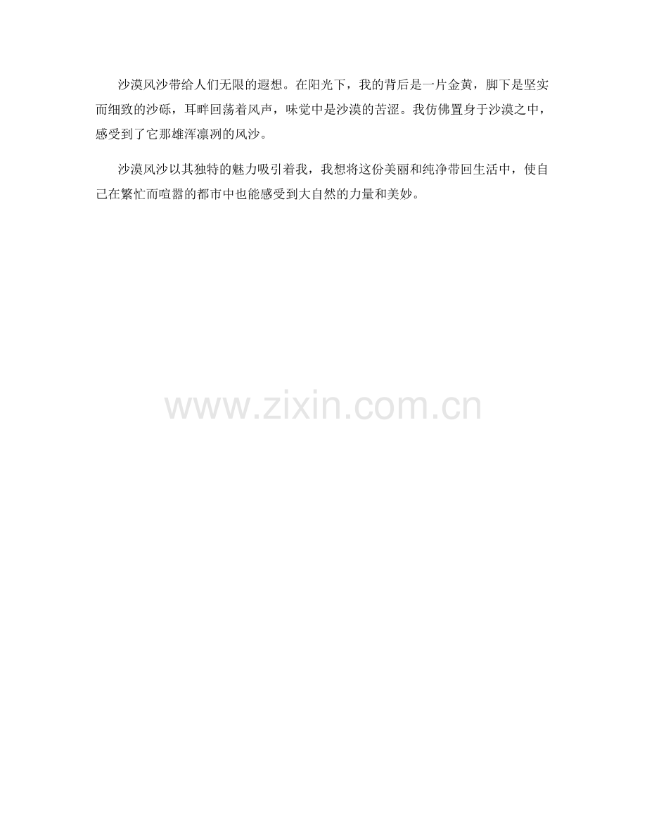 雄浑凛冽的沙漠风沙.docx_第2页