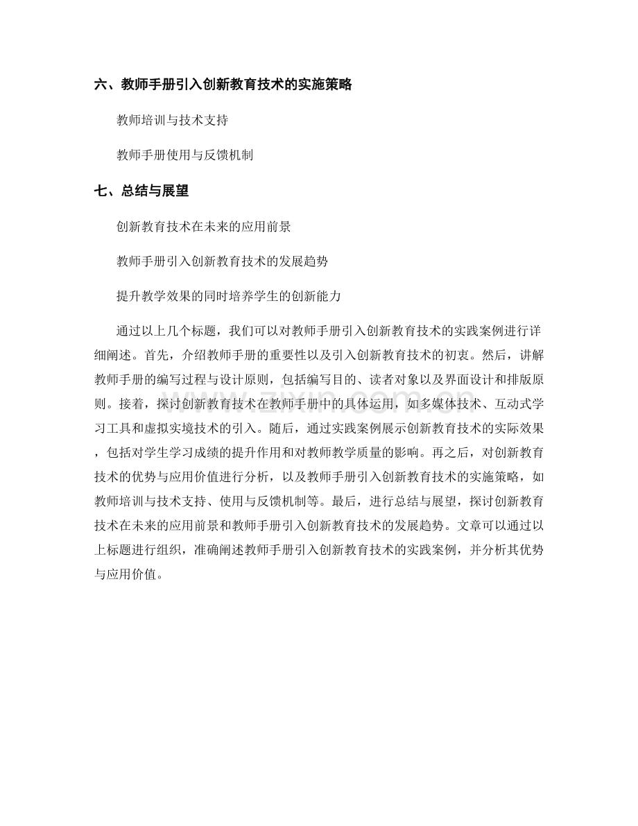 教师手册引入创新教育技术的实践案例.docx_第2页