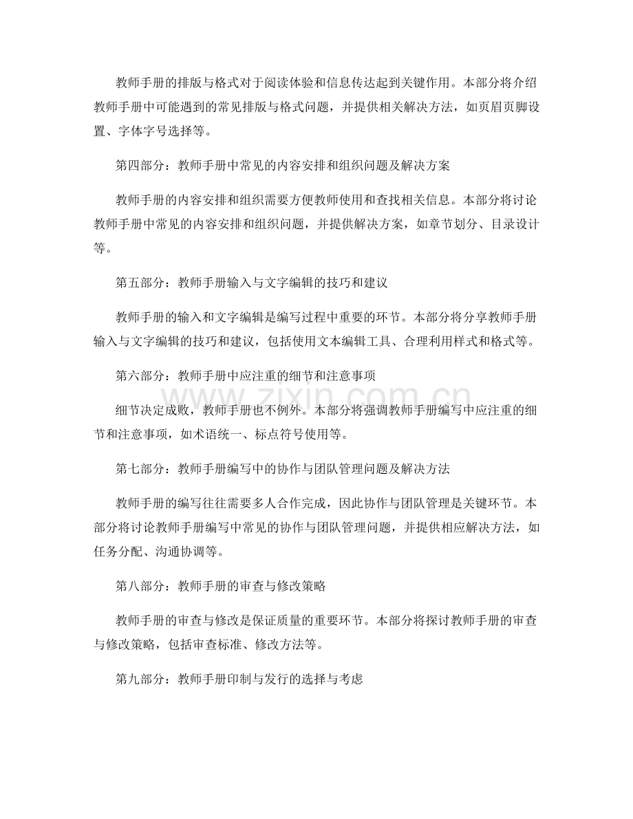 教师手册编写的常见问题及解决方案.docx_第2页