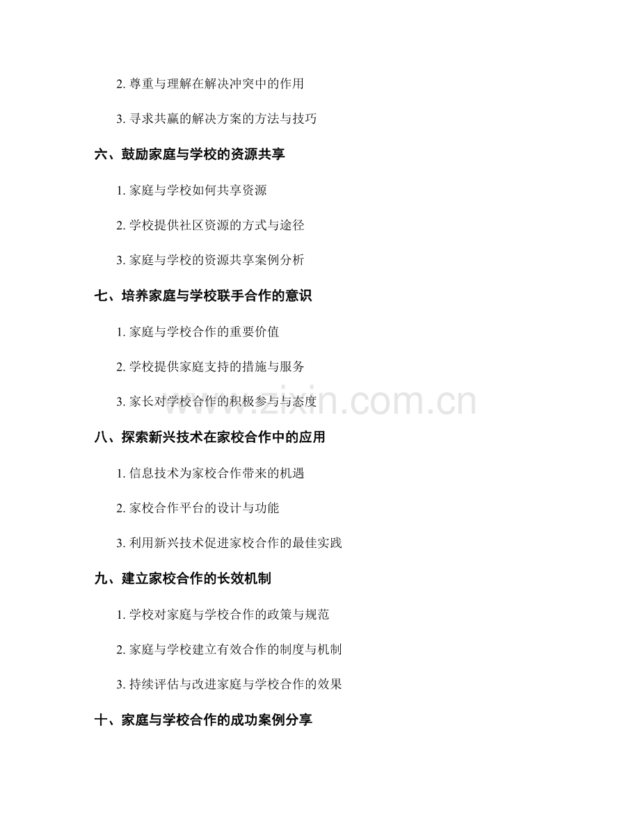 教师手册的家庭与学校合作指南.docx_第2页