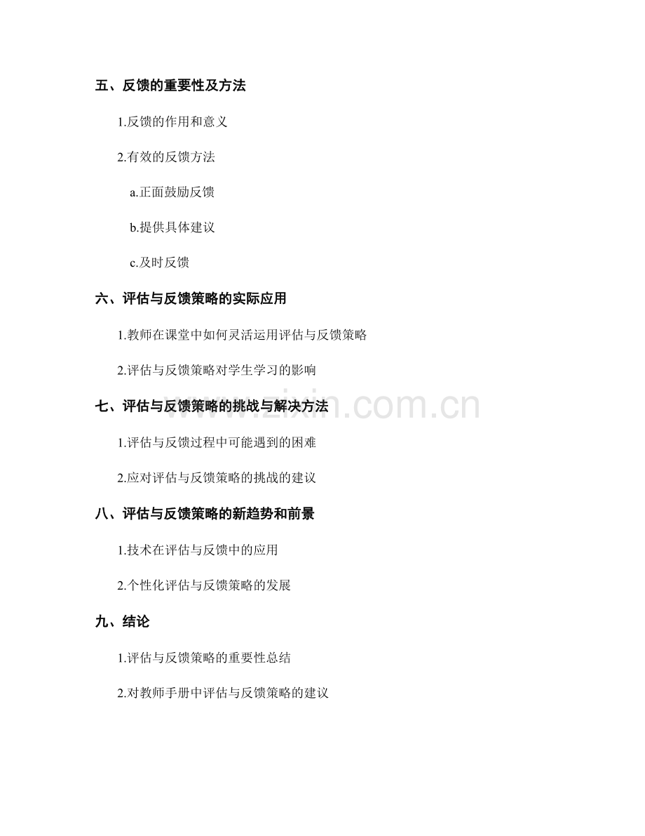 教师手册中的评估与反馈策略解析.docx_第2页