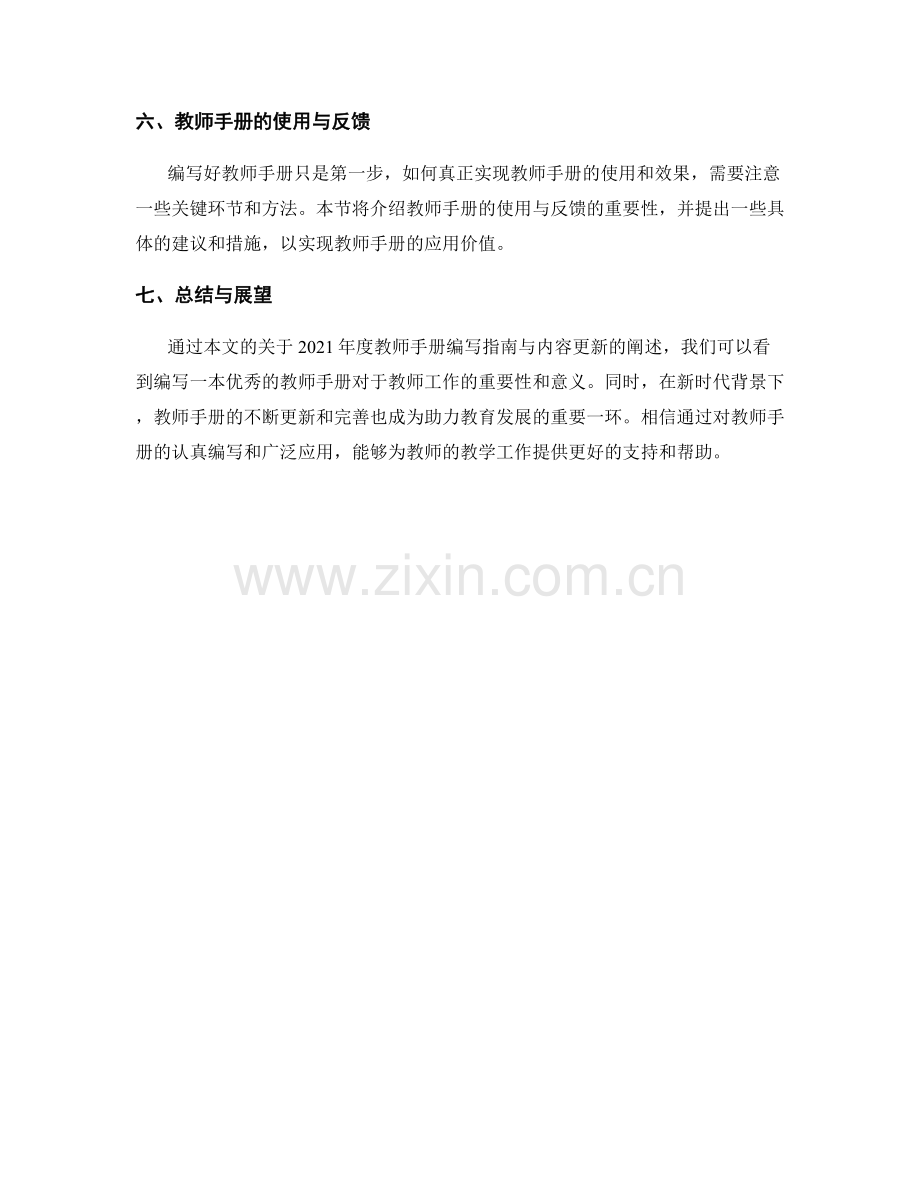 2021年度教师手册编写指南与内容更新.docx_第2页