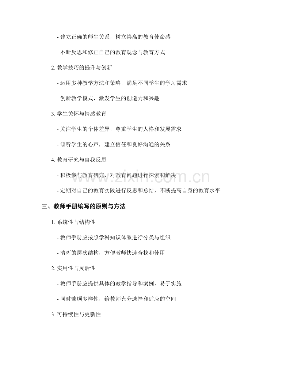 教师手册中学科基础和核心素养的培养指南.docx_第2页