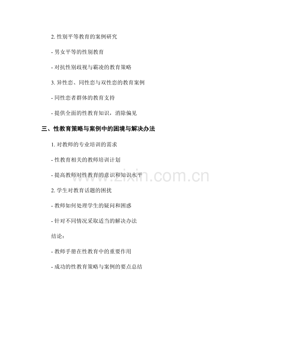 教师手册中的性教育策略与案例研究.docx_第2页