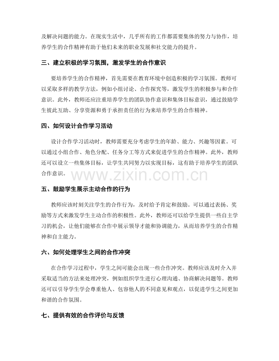 教师手册：提高学生的合作精神.docx_第2页