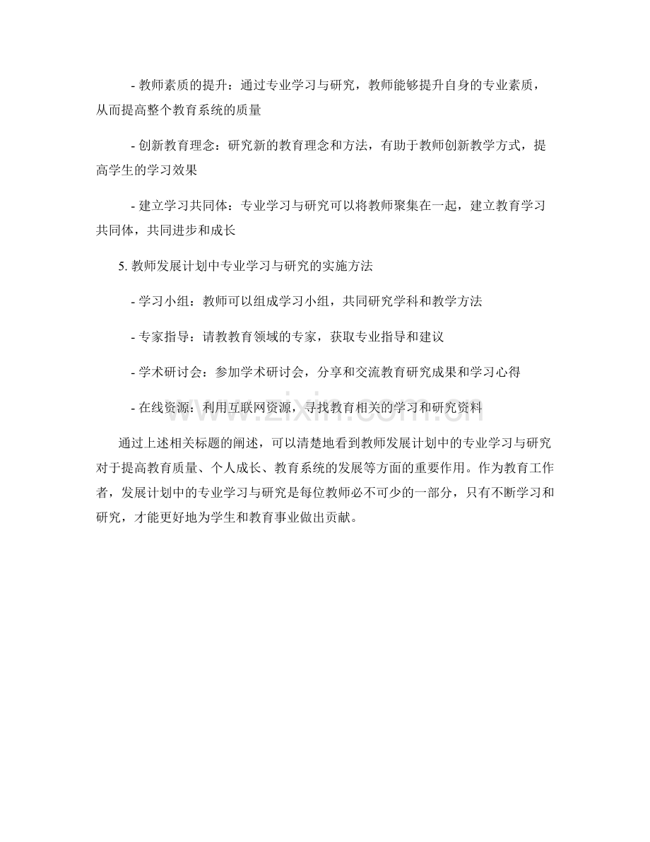 教师发展计划中的专业学习与研究.docx_第2页