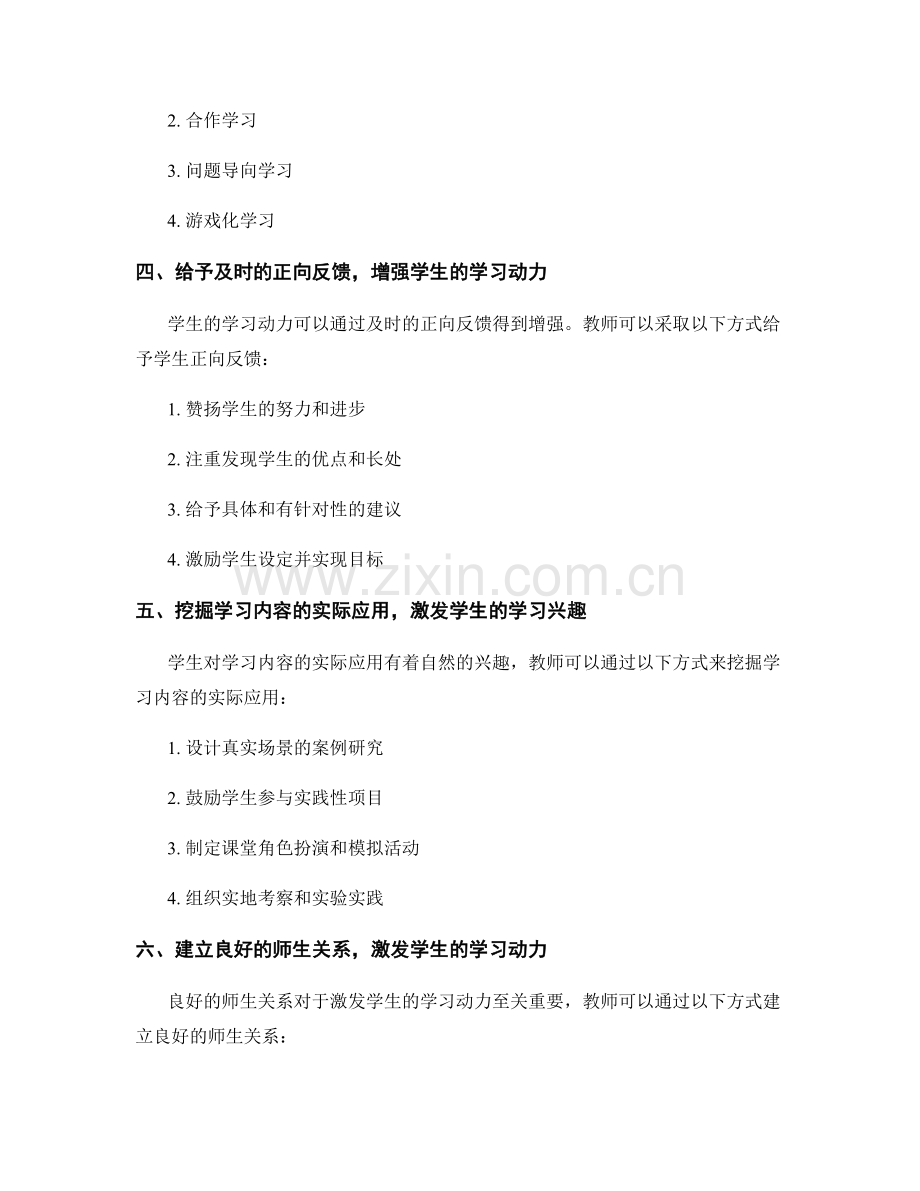 教师培训资料分享：激发学生学习动力的实用途径.docx_第2页