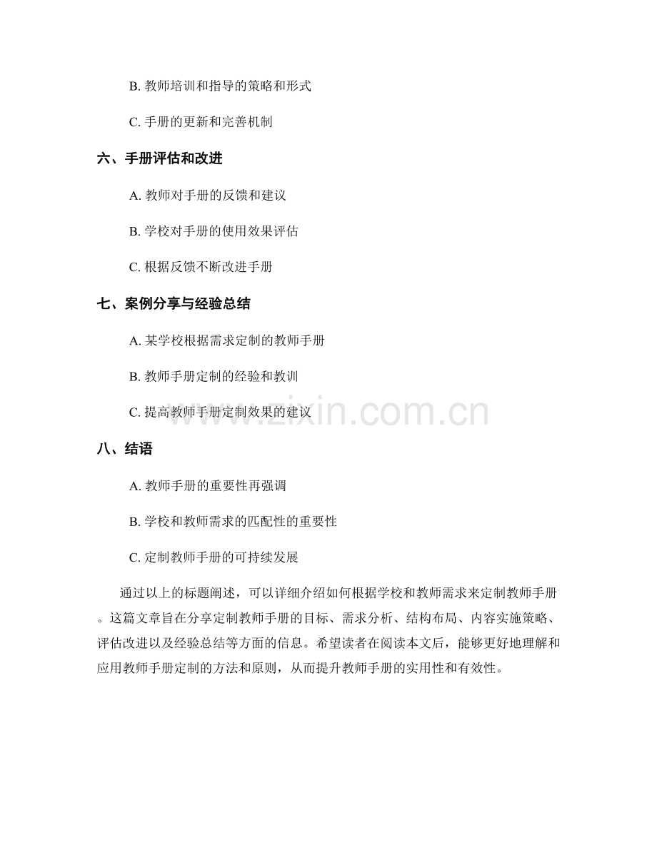 如何根据学校和教师需求来定制教师手册.docx_第2页