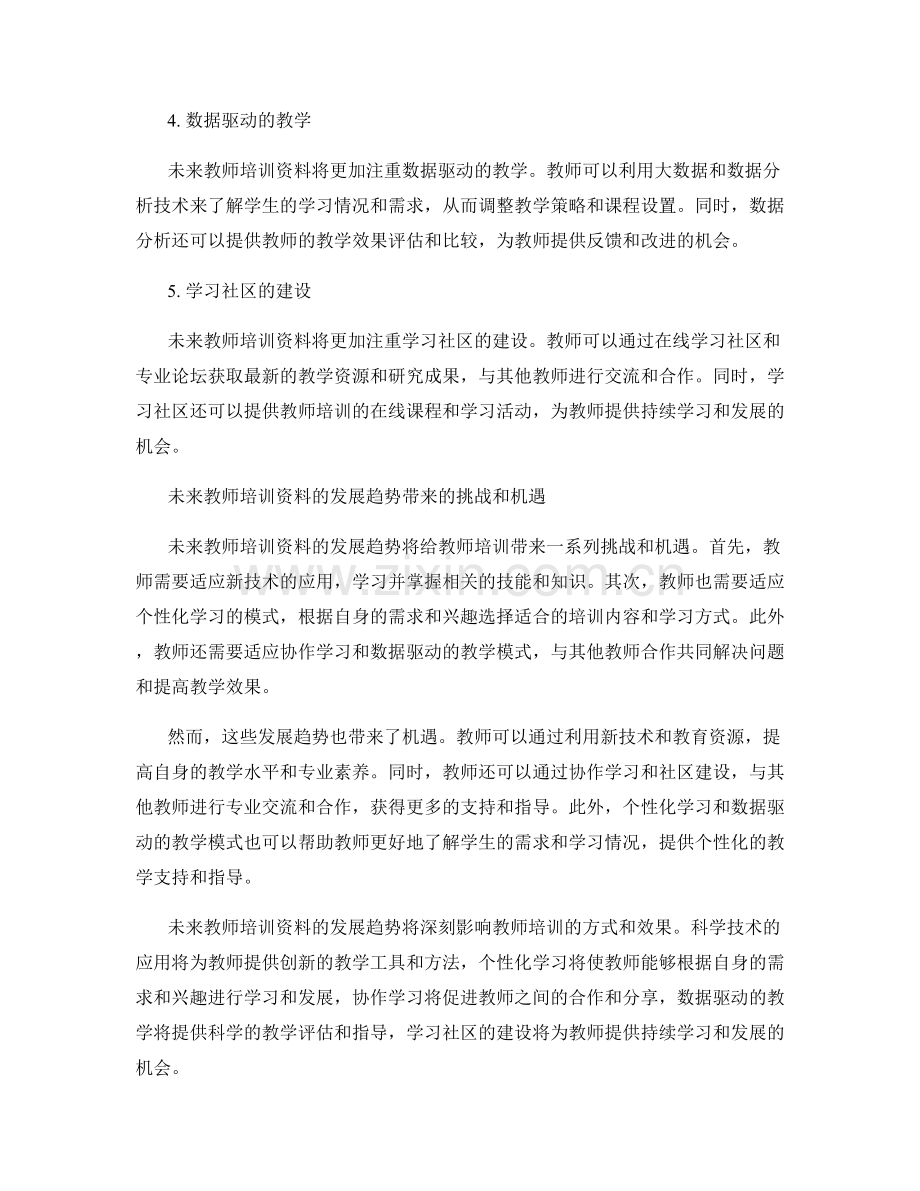 未来教师培训资料的发展趋势展望.docx_第2页