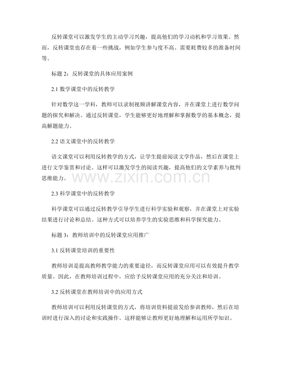 教师培训资料分享：应用反转课堂推动学习转变.docx_第2页