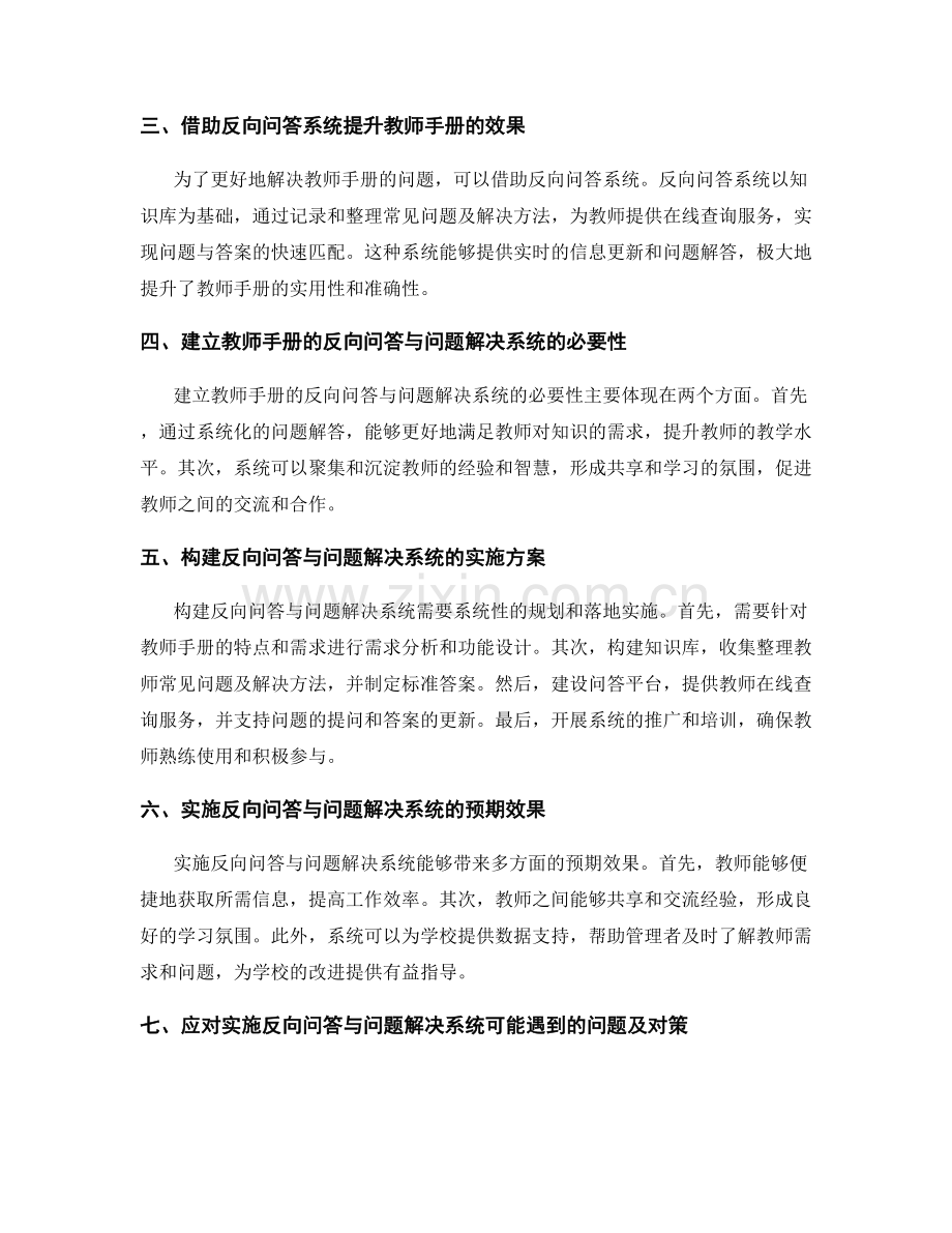 建立教师手册的反向问答与问题解决系统.docx_第2页