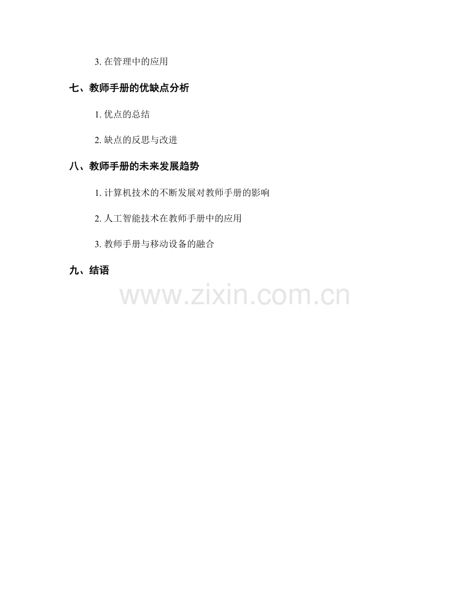 教师手册的可扩展性设计与使用.docx_第2页