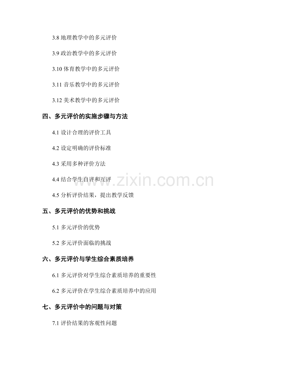 教师培训资料：多元评价在学科教学中的应用.docx_第2页