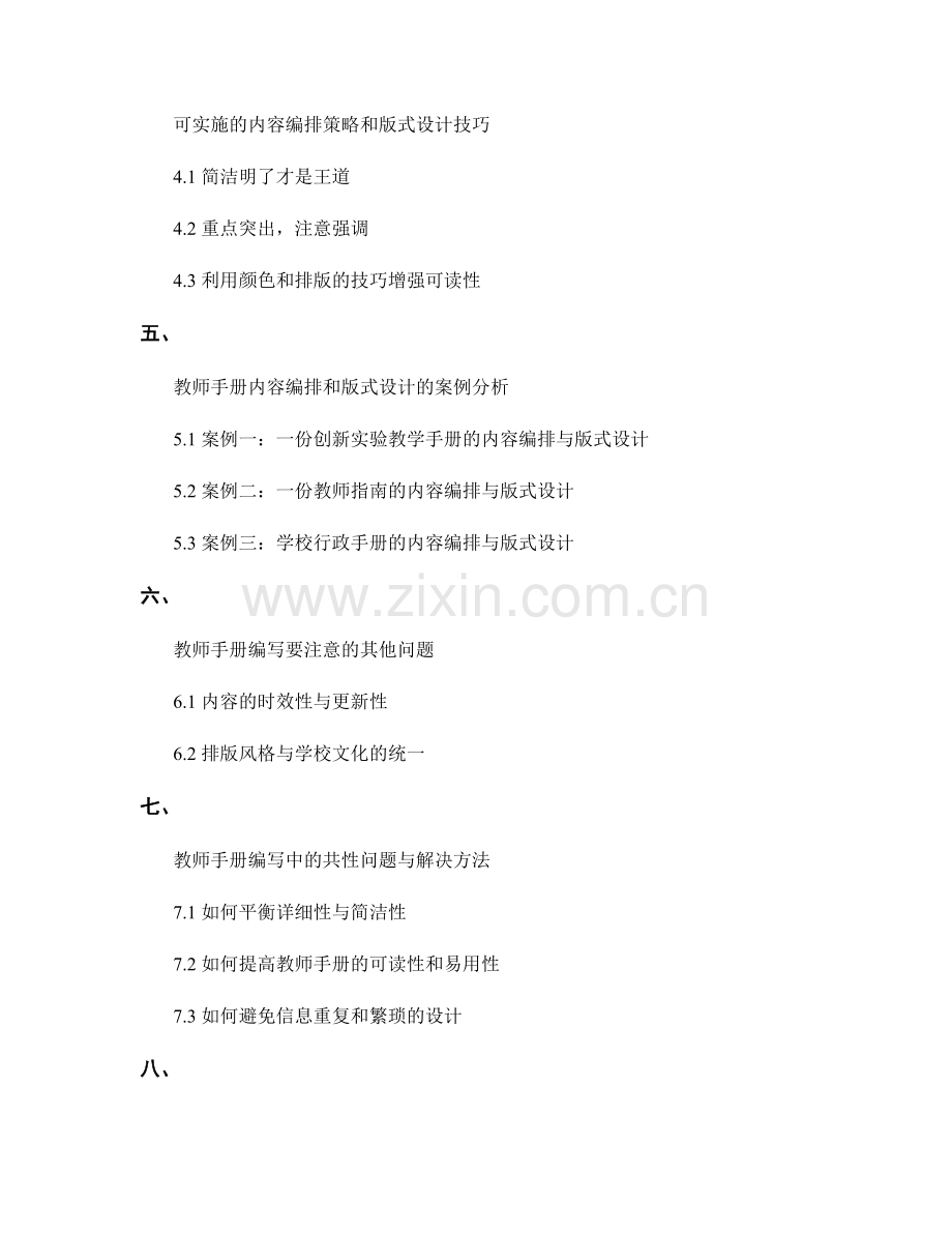 教师手册编写中的内容编排和版式设计原则解析.docx_第2页