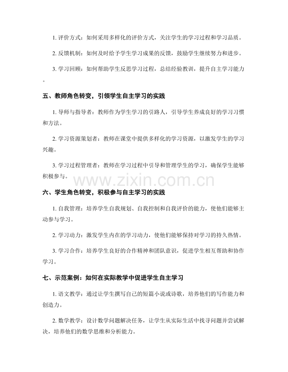 教师手册：促进学生自主学习的教学设计与实施指南.docx_第2页