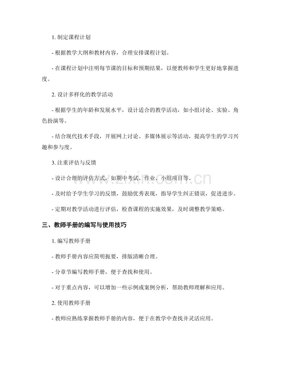 教师手册在班级管理与课程组织中的应用技巧.docx_第2页