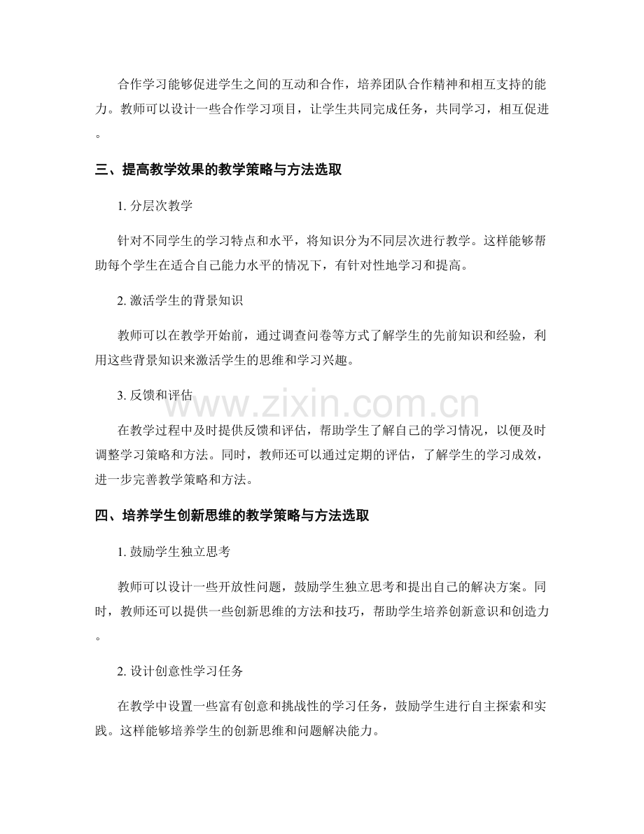 教师手册中的教学策略与方法选取.docx_第2页