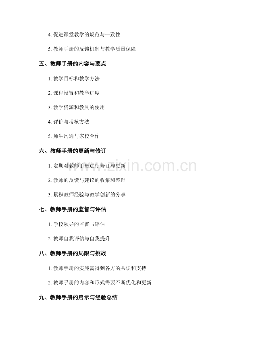 教师手册的全员参与与教学质量保障.docx_第2页