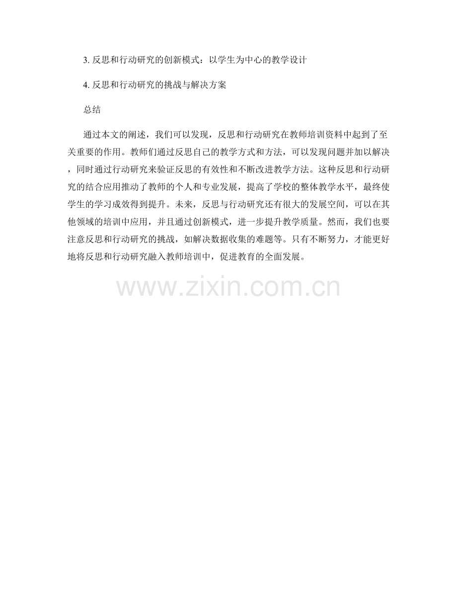 教师培训资料中反思与行动研究.docx_第2页