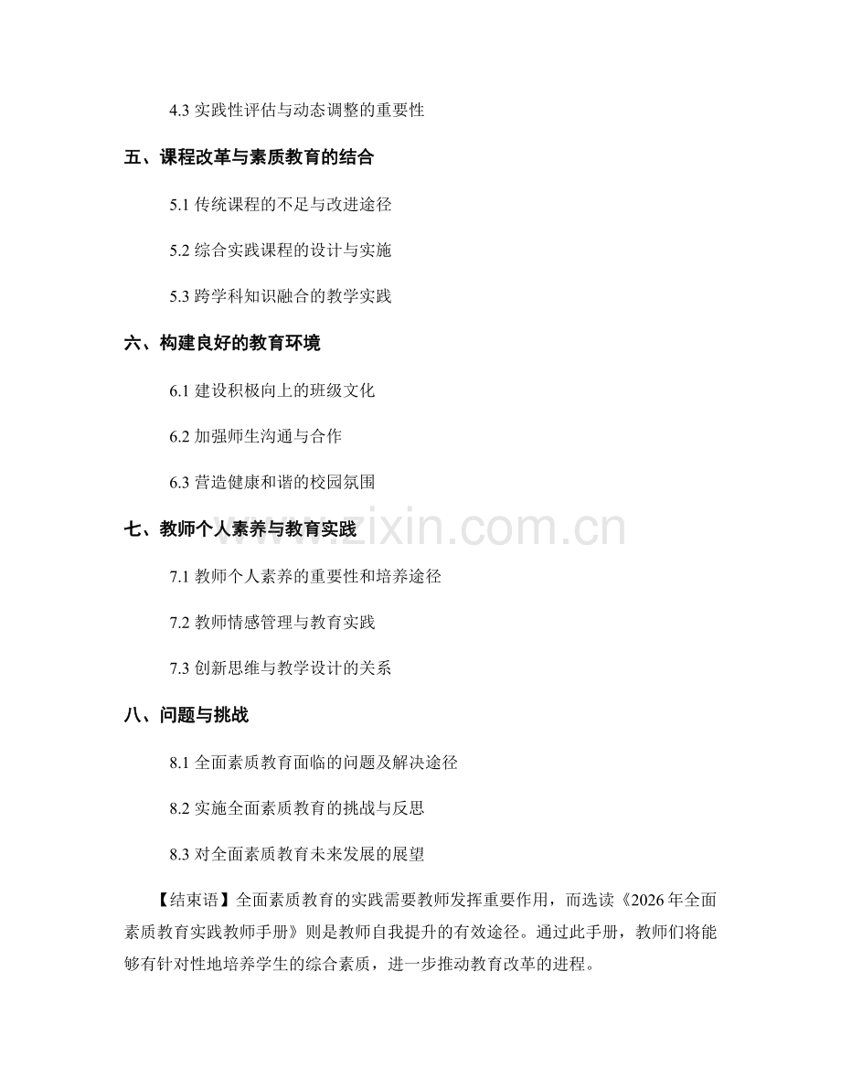 2026年全面素质教育实践教师手册选读.docx_第2页