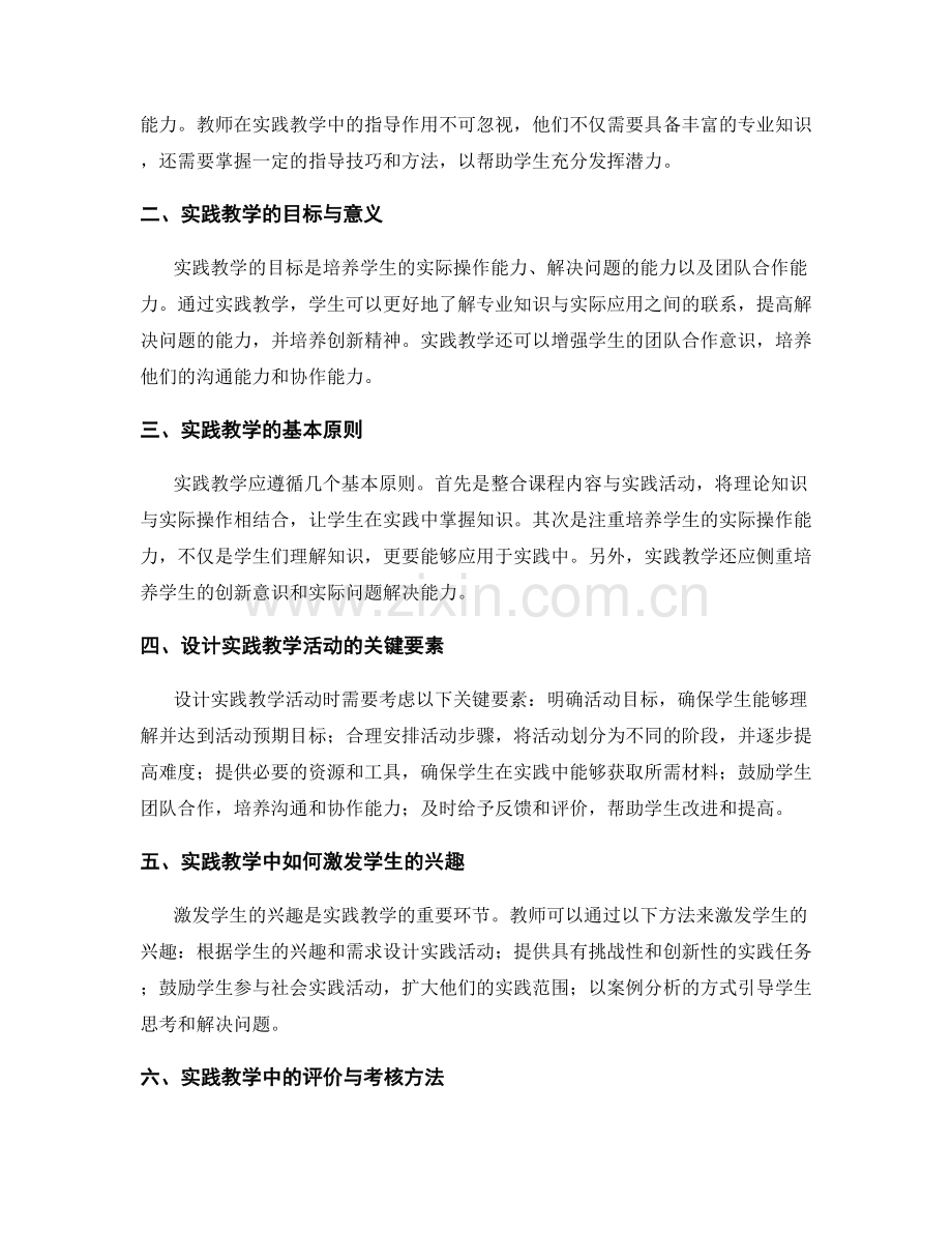 教师手册中的实践教学与实习指导要点.docx_第2页