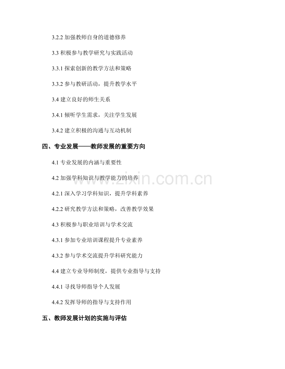 教师发展计划的终身学习与专业发展策略.docx_第2页