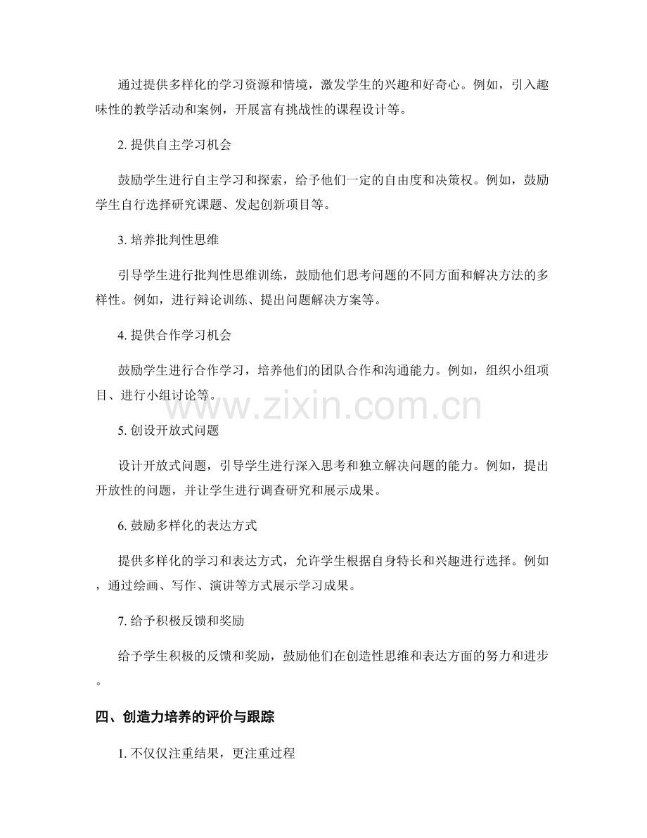 教师手册：培养学生创造力的教学实践指南.docx_第2页