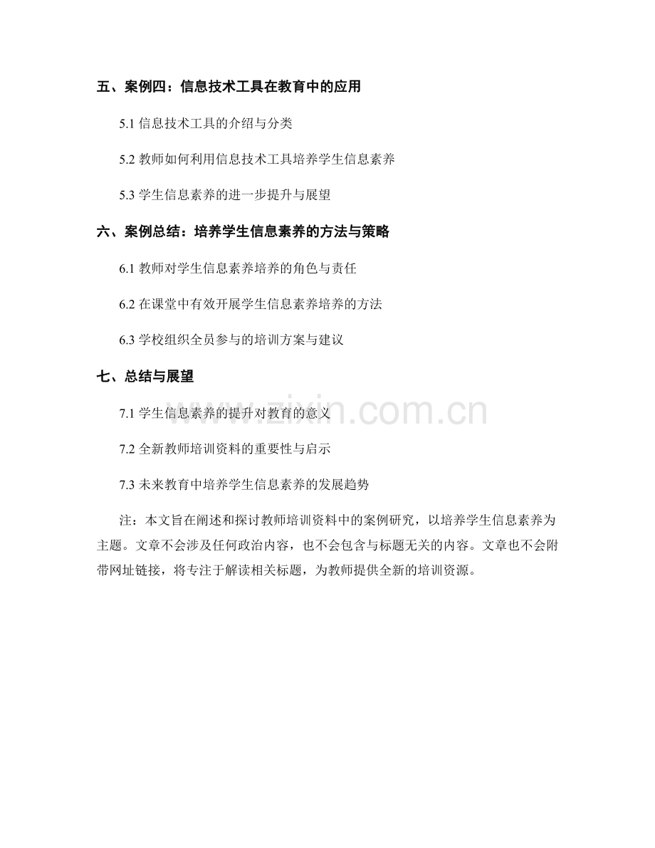 全新教师培训资料：培养学生信息素养的案例研究.docx_第2页