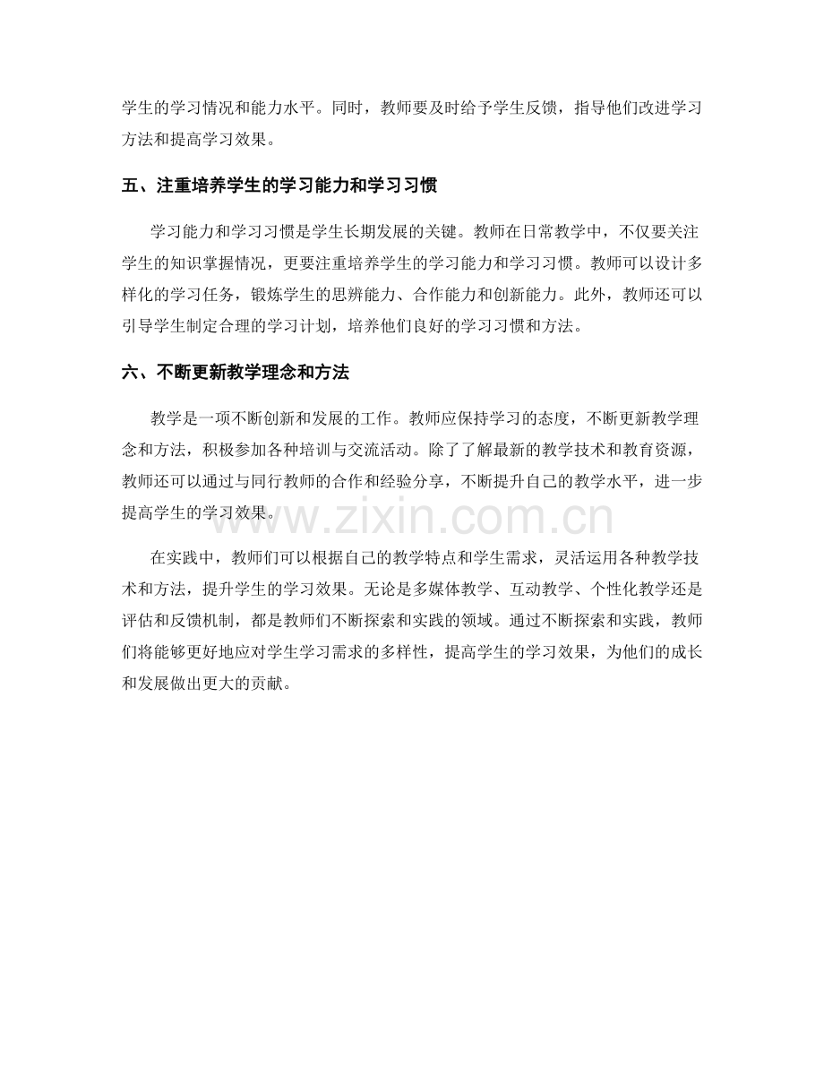 教师培训资料：利用教学技术提升学生学习效果的方法和实践.docx_第2页