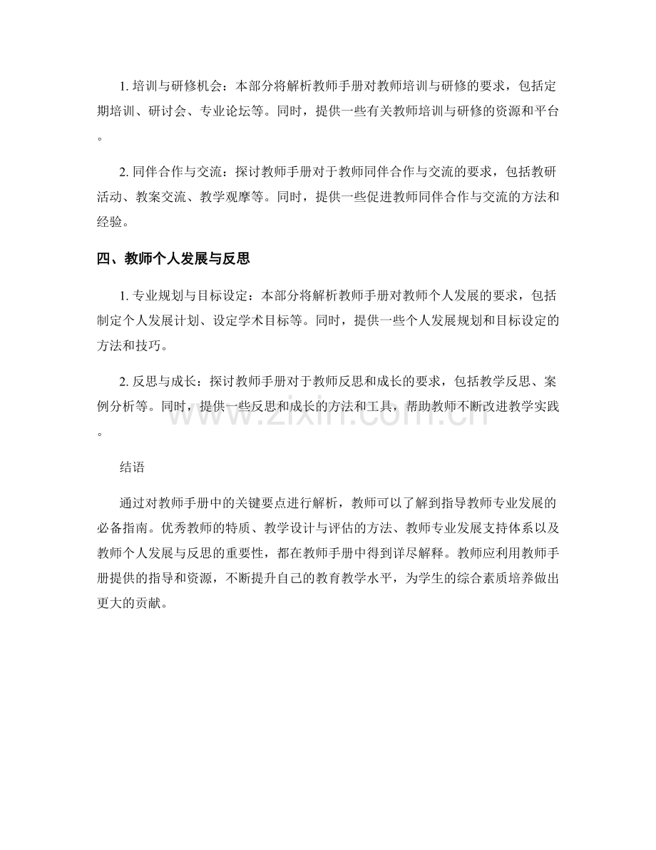 教师手册中的关键要点解析：指导教师专业发展的必备指南.docx_第2页
