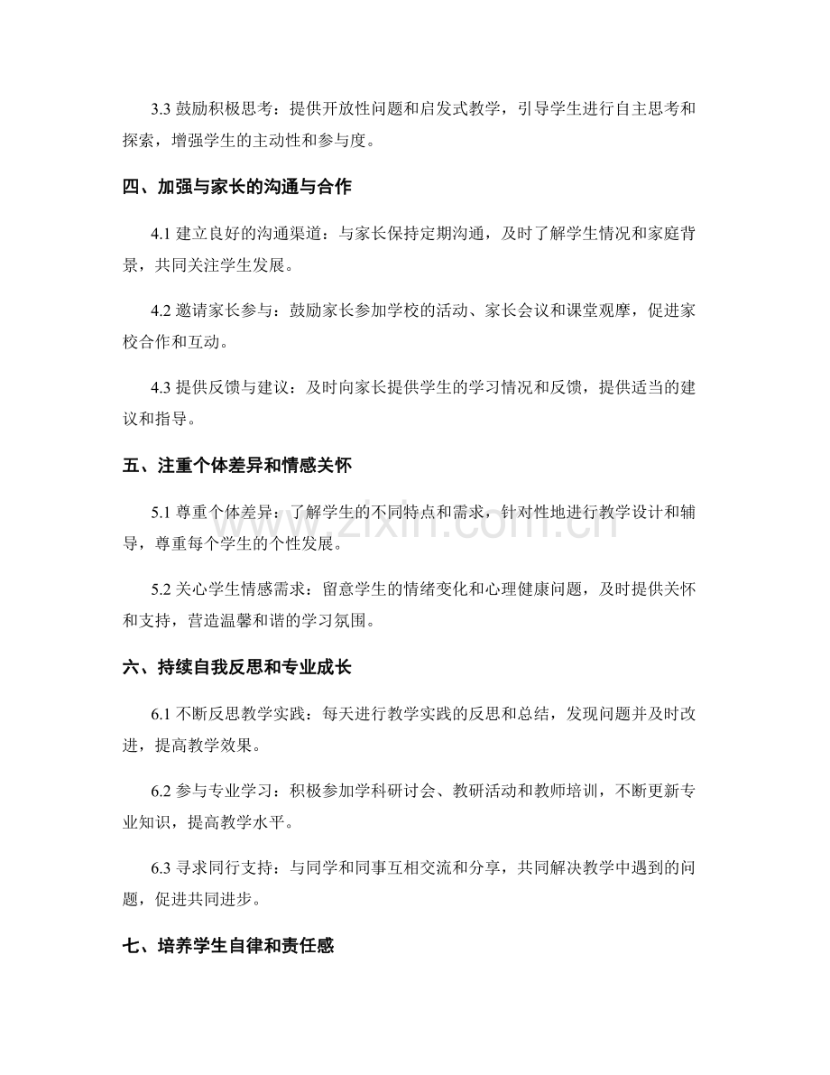 教师手册：优化课堂管理的实施建议和技巧.docx_第2页