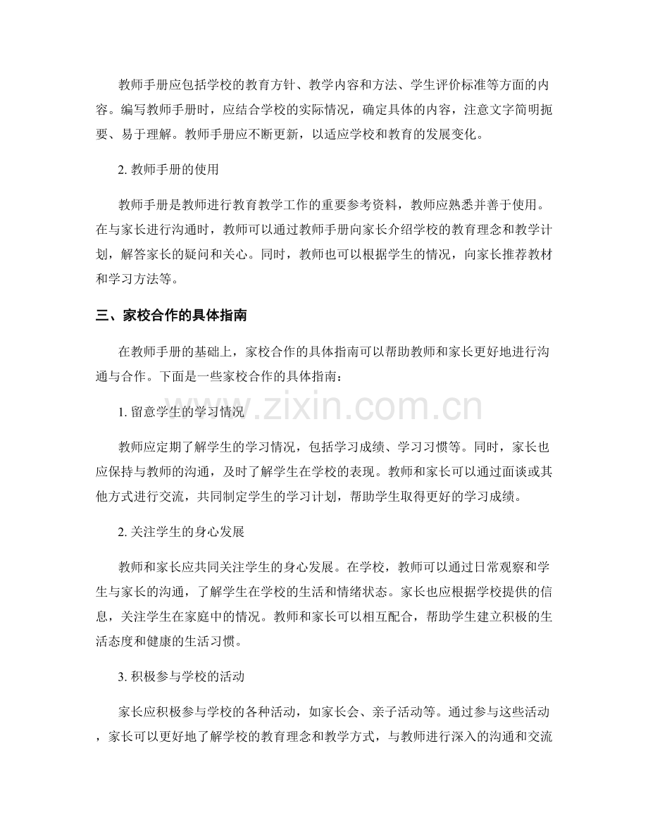 教师手册的家校沟通与合作指南.docx_第2页