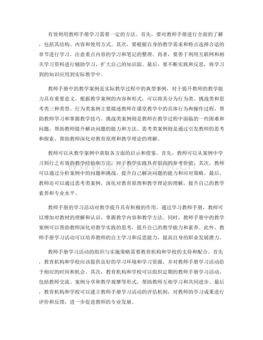 教师手册的学习活动与教学案例.docx_第2页