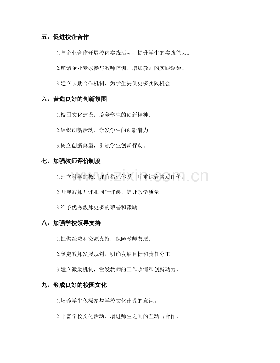 教师发展计划：培育学校创新文化的关键措施.docx_第2页