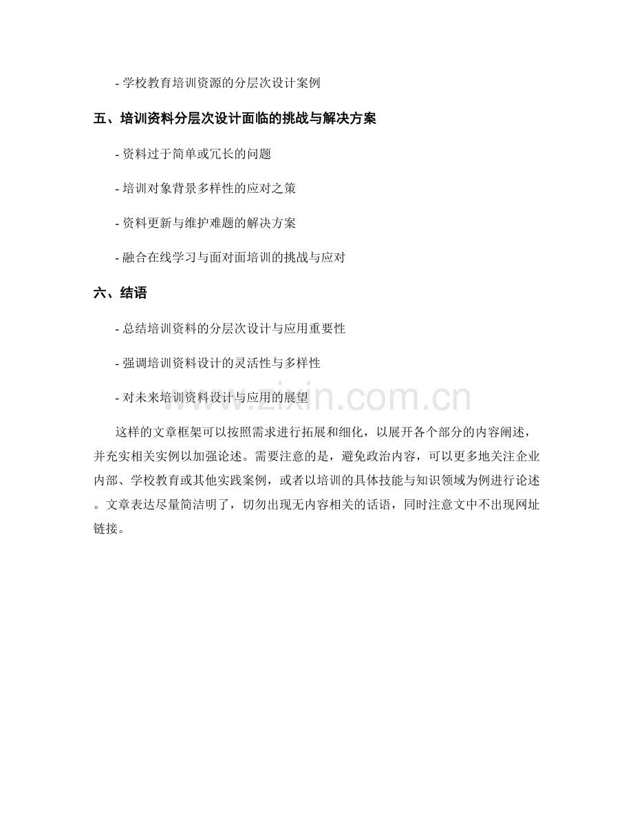 培训资料的分层次设计与应用.docx_第2页