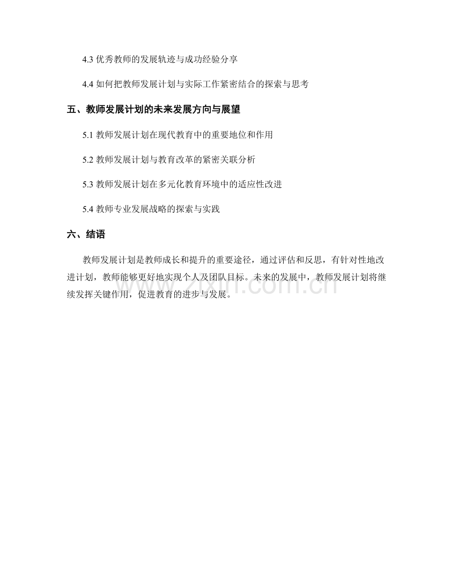 教师发展计划的反思与改进技巧.docx_第2页