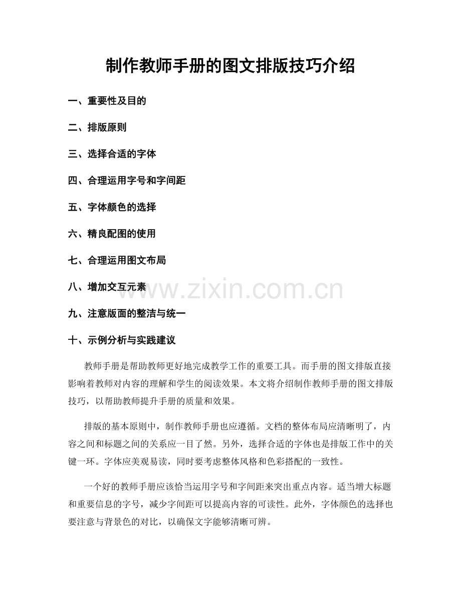 制作教师手册的图文排版技巧介绍.docx_第1页