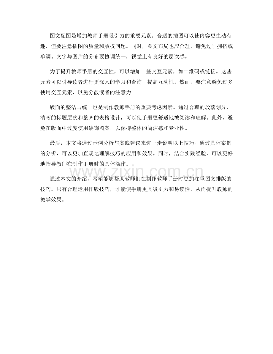 制作教师手册的图文排版技巧介绍.docx_第2页