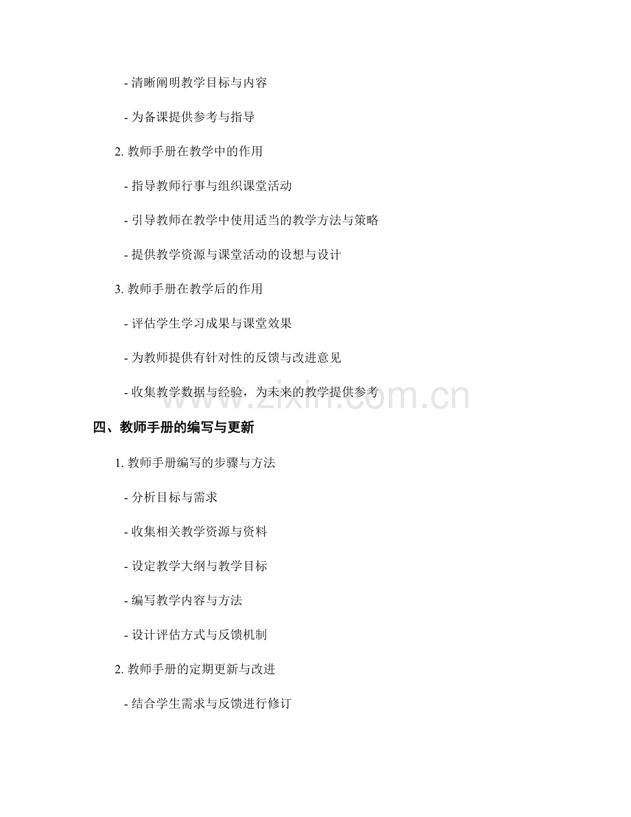 教师手册的内容组织与教学实施的协同机制.docx_第2页