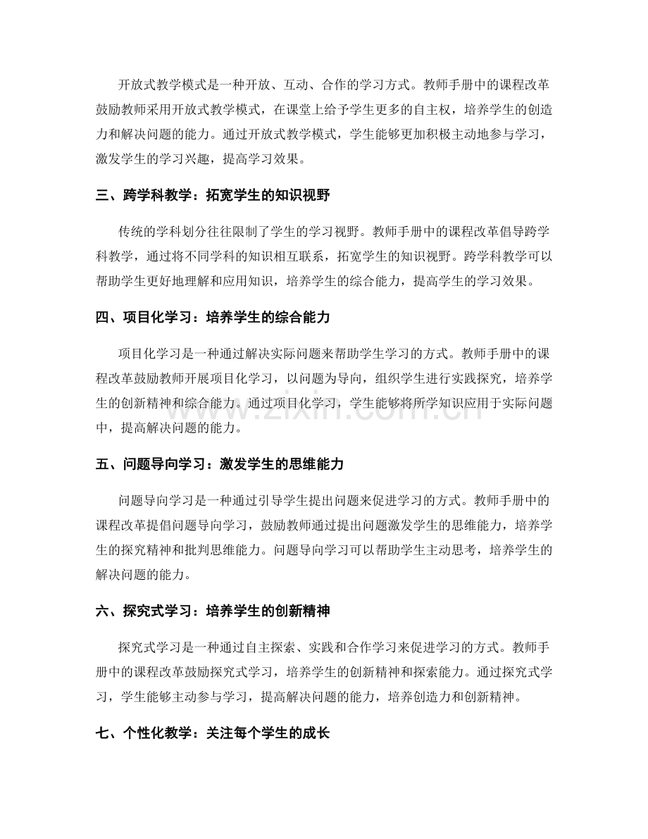 教师手册中的课程改革与创新实践.docx_第2页