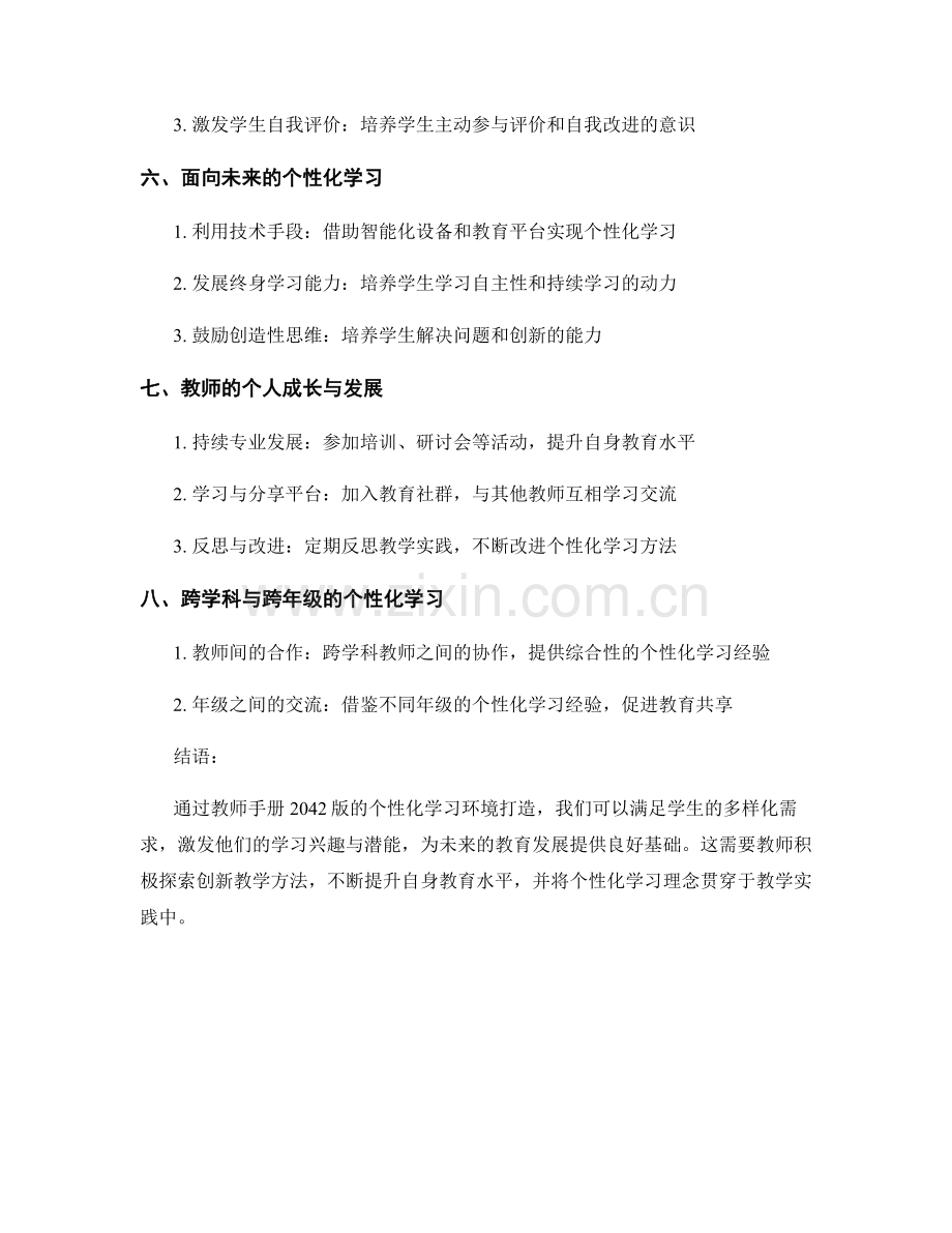 教师手册2042版：个性化学习环境的打造.docx_第2页