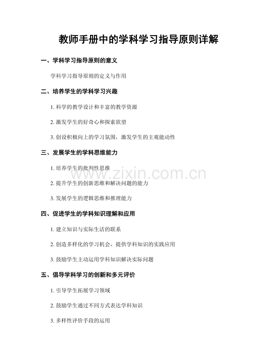 教师手册中的学科学习指导原则详解.docx_第1页