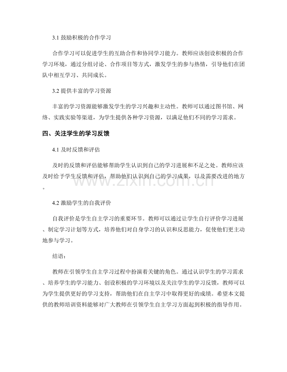 教师培训资料：引领学生自主学习的关键.docx_第2页