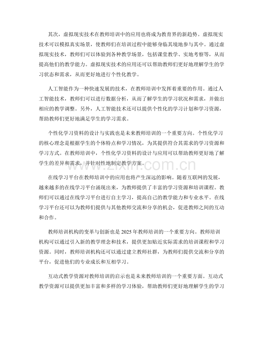 2025年教师培训资料的创新与变革.docx_第2页