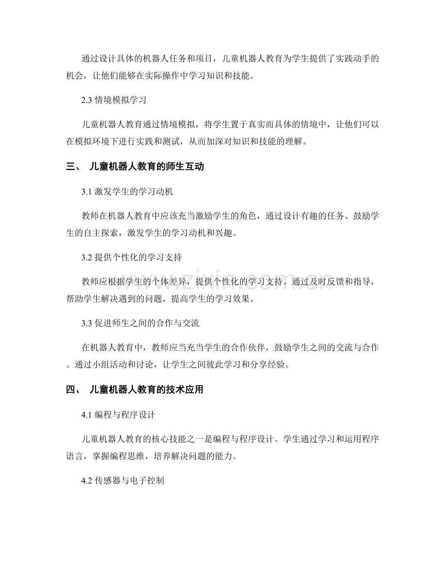 2054年教师手册：儿童机器人教育的实践指南.docx_第2页