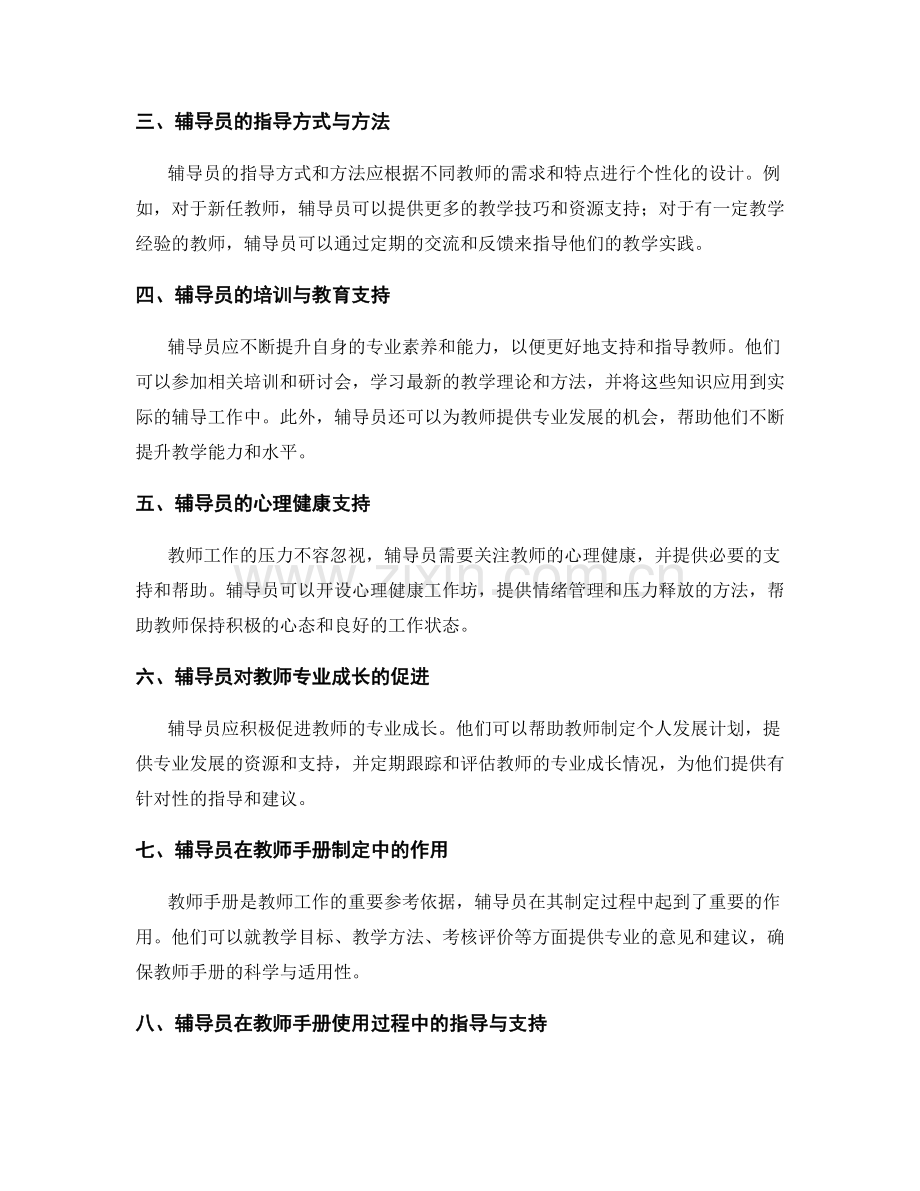 教师手册的辅导员指导与支持.docx_第2页