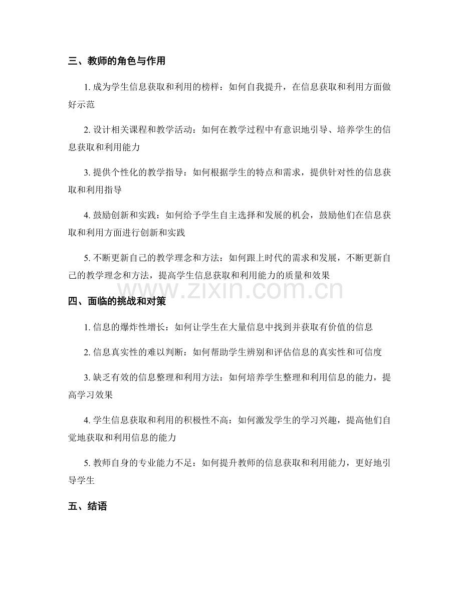 教师手册简析：培养学生信息获取和利用的关键方法.docx_第2页